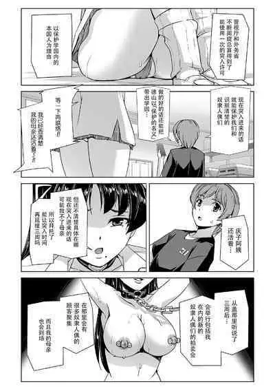 Torawareta Bishoujo Sousakan Kamishiro Sakura THE COMIC Ch. 5