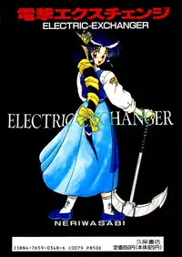 [Neriwasabi] Dengeki Exchange