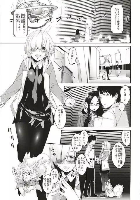 Boku no Mash no Kouhai Ryoku