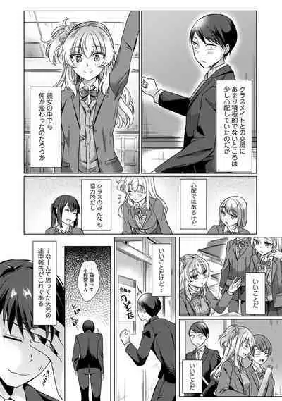 Sensei no Hajimete Watashi ni Choudai?