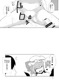 (Reitaisai 13) [Hokkepen (Seiichi)] Yosugara Temptation (Touhou Project) [Chinese] [Kanade汉化组]