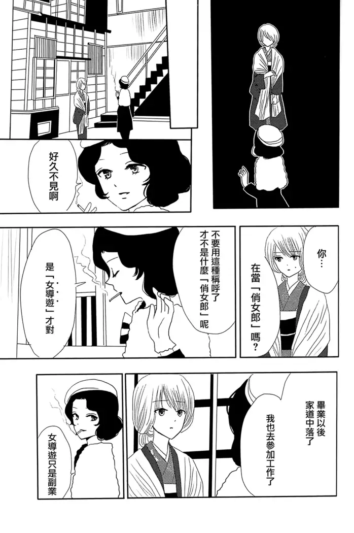 Koitsudoi | love gathering