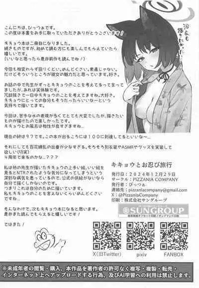 Kikyou to Oshinobi Ryokou