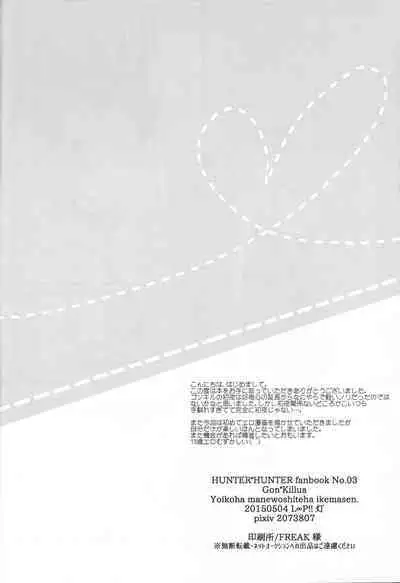 Yoi ko wa mane o shite wa ikemasen