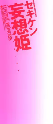 [Sekiken] Mousou Hime -Lustful Princess-