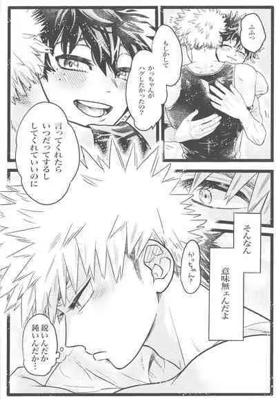 Ikenai summer vacation