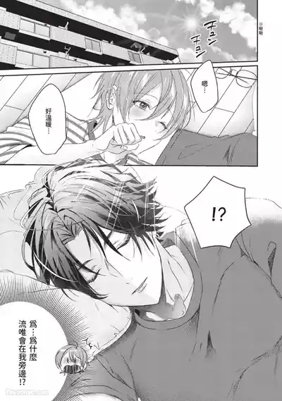[HOSHINO Sekai] Oresama Tenshi no Renai Process︱霸道天使的恋爱步骤 [Chinese][1-5][完]