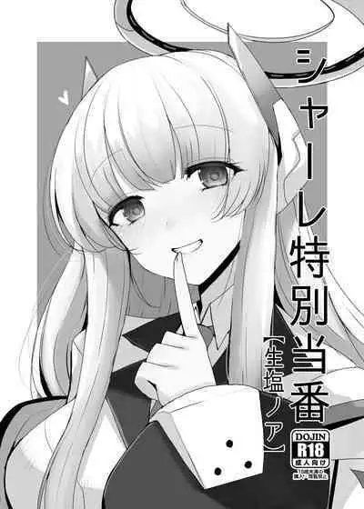 Airi to Oshiri de Ecchi Suru Hon + Schale Tokubetsu Touban