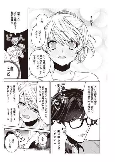 部長、もうイジメないでくださいっ!～二人きりの淫らな部活～ 【完全版】2