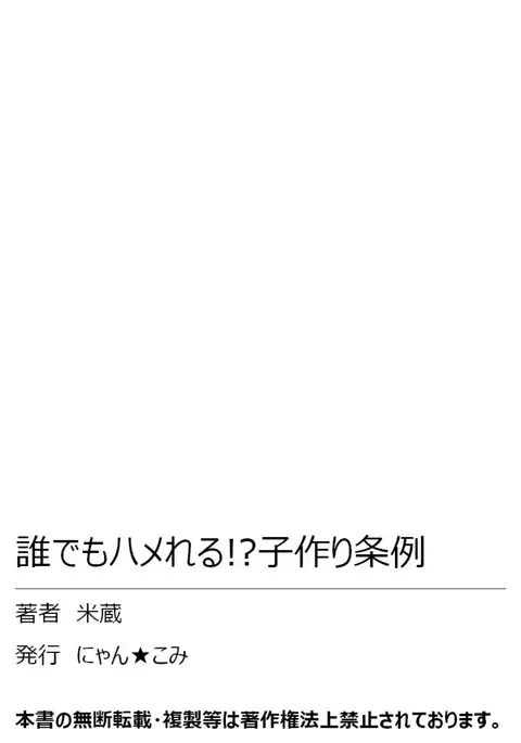 Daredemo Hamereru!? Kozukuri Jourei