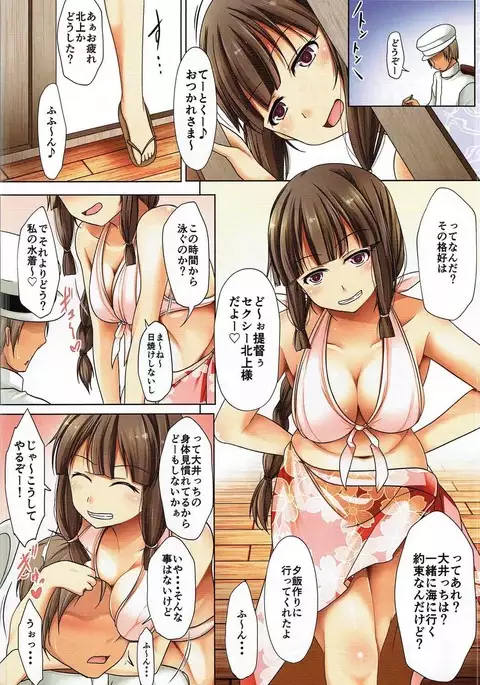 Kitakami x Teitoku x Ooi