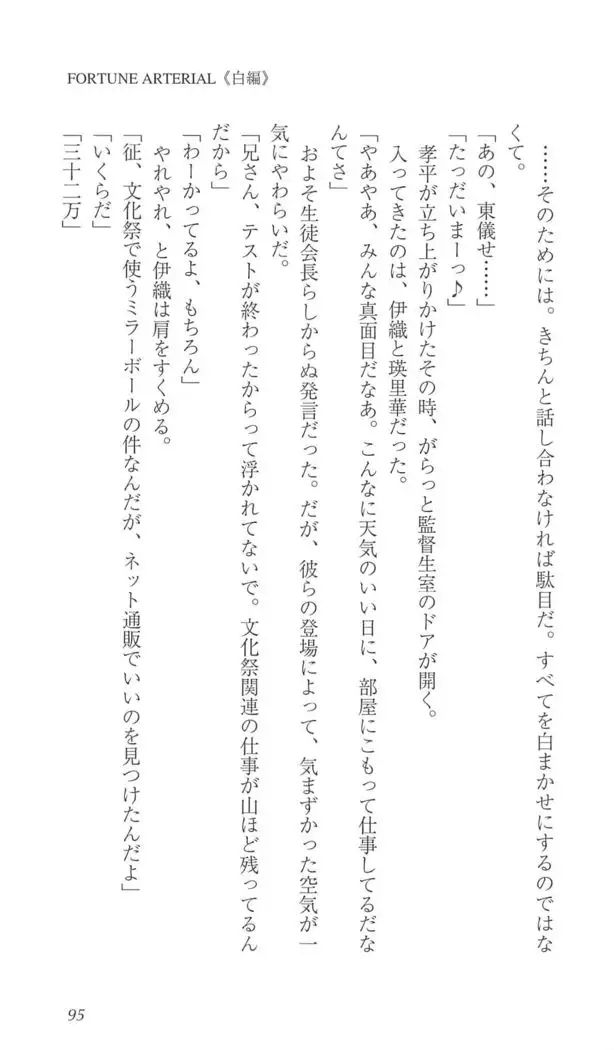 FORTUNE ARTERIAL 白編