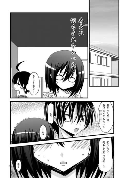 G.Y VI -Seto no Hanayome SP4-