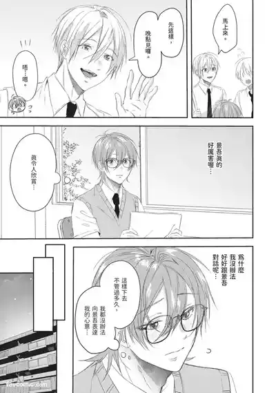[HOSHINO Sekai] Oresama Tenshi no Renai Process︱霸道天使的恋爱步骤 [Chinese][1-5][完]