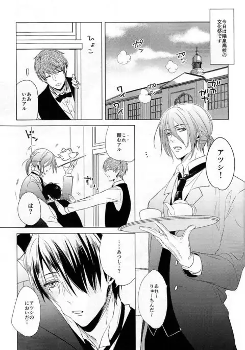 Itoshi no Horo Yoi Baby