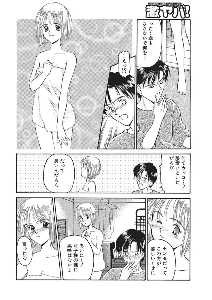 WEB Han Comic Geki Yaba! Vol.83