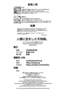 (Futaket 12) [Randou House (Randou)] Ningen ni Koi o Shita Tengu Musume.