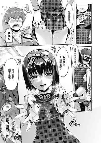 Shoujo no Toge - No Girl Without a Thorn. | 少女的荊棘