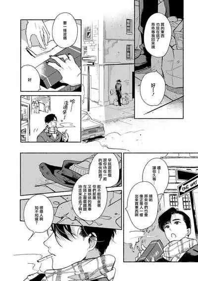 Rumspringa no Joukei | 徘徊期少年 Ch. 1-2