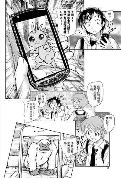 [Unno Hotaru] Mikakunin Shoujo Zenpen [Chinese]