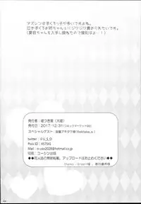 (C93) [Usotsukiya (Oouso)] Onee-chan Tokken desu!! (Azur Lane)