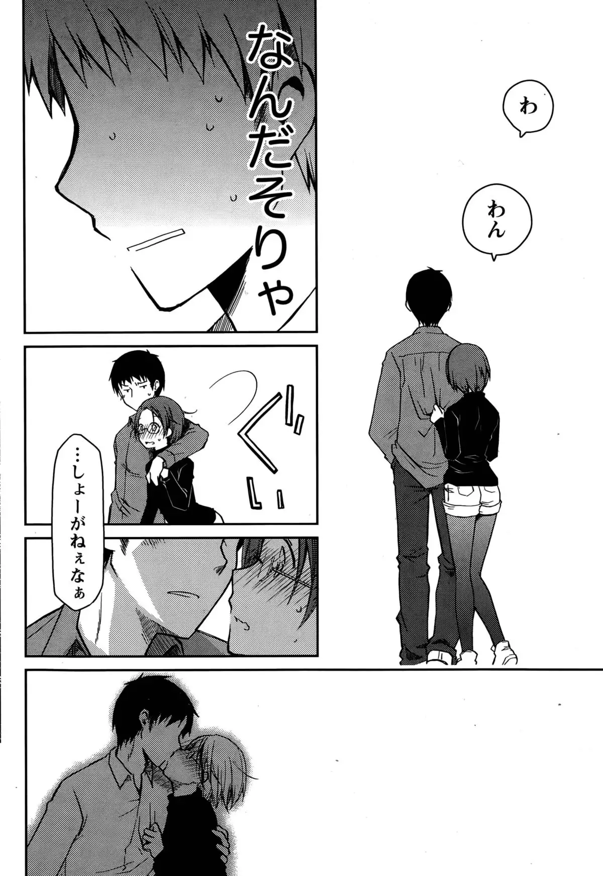 Girigiri Junai-Hakusho Ch. 1-5