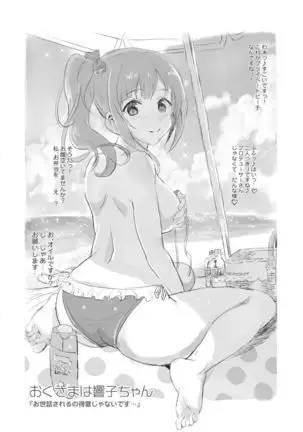 Oku-sama wa Kyouko-chan 2