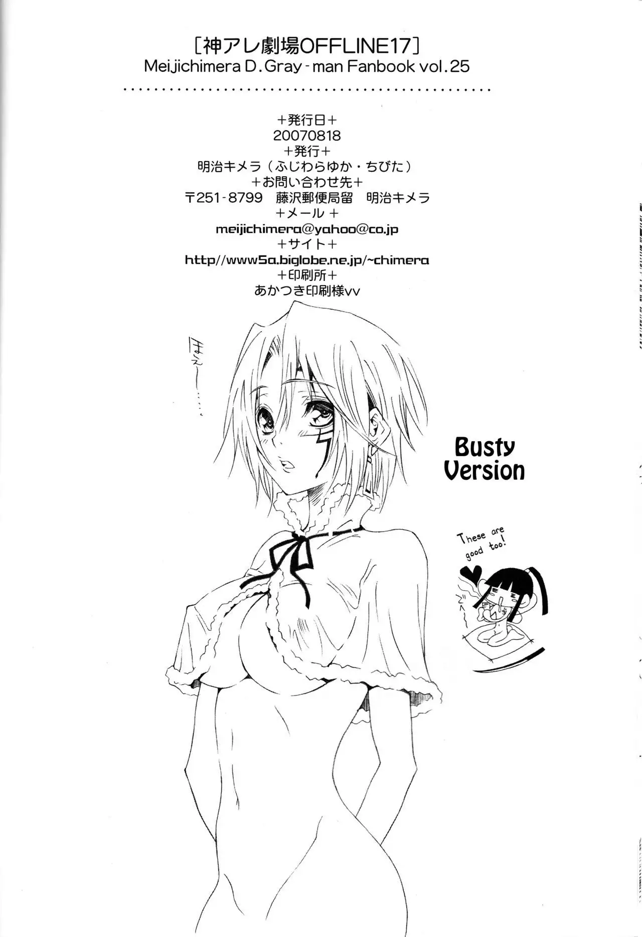 Kami Are Gekijou OFFLINE 17