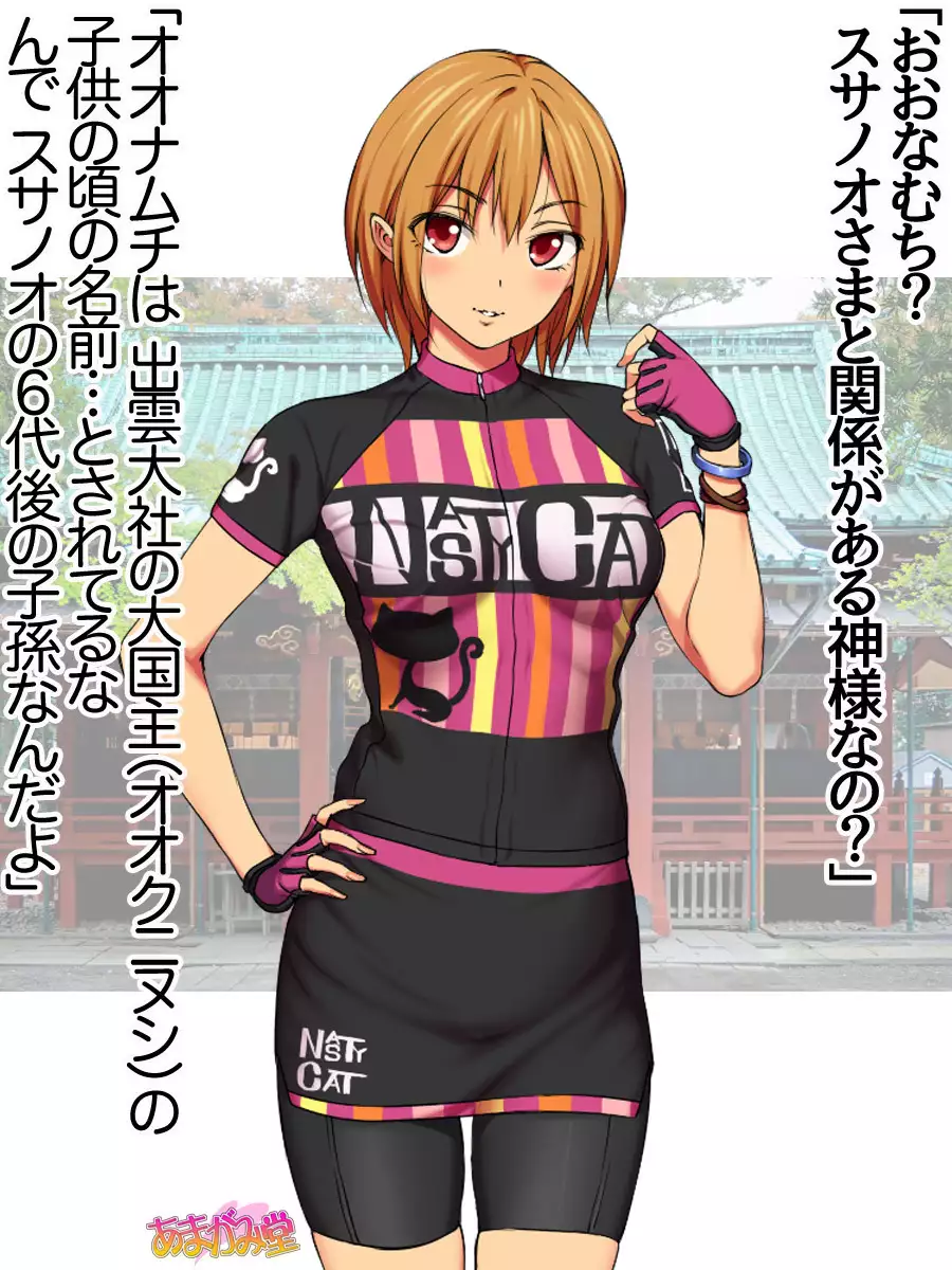 Nanase-chan NTR! Jitensha Diet Hen Ch. 41.3-45