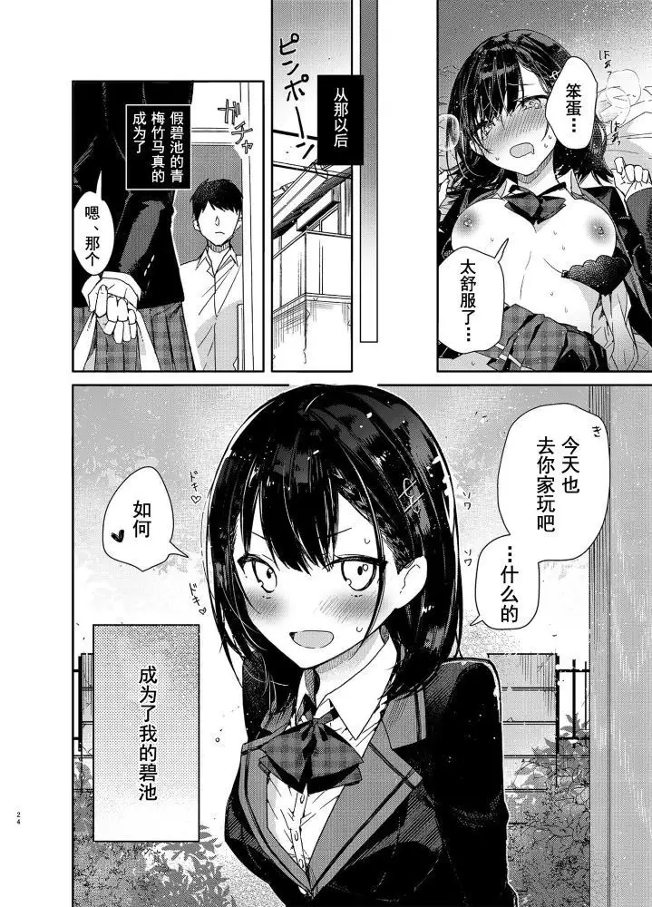 Jishou Bitch no Osananajimi ni Tekagen Nashi Ecchi