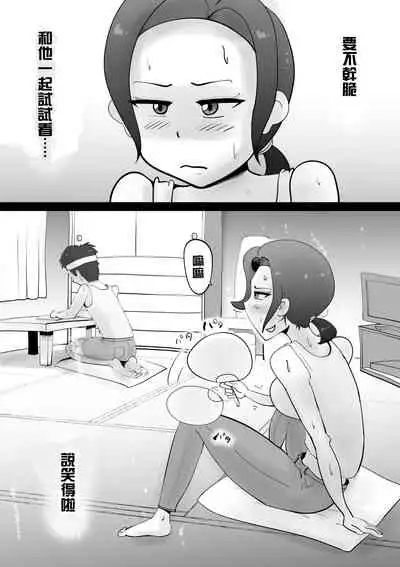 Warunori Shita Hahaoya ni Karuku Seishori ni Tsukawareru Hanashi