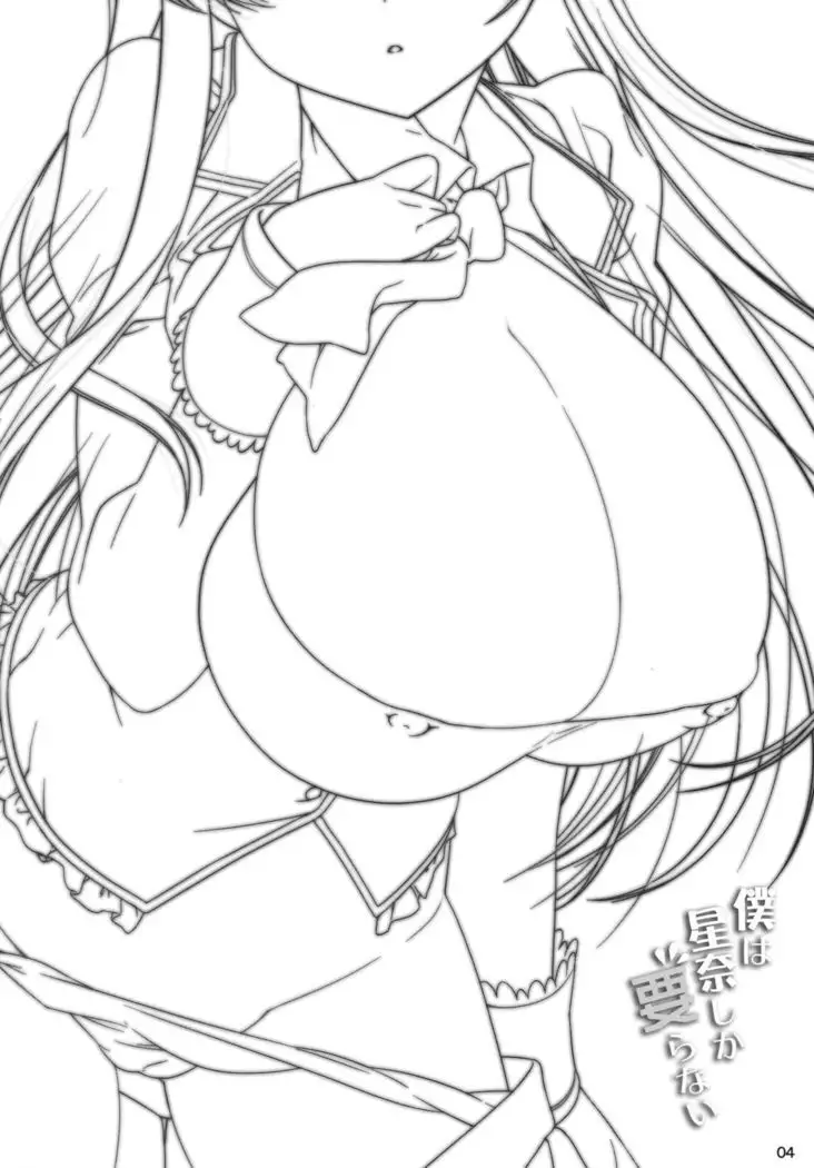 Boku wa Sena shika Iranai