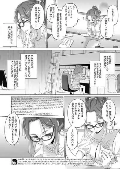 [Kurogane Kenn] Tae-chan to Jimiko-san ch 18-27