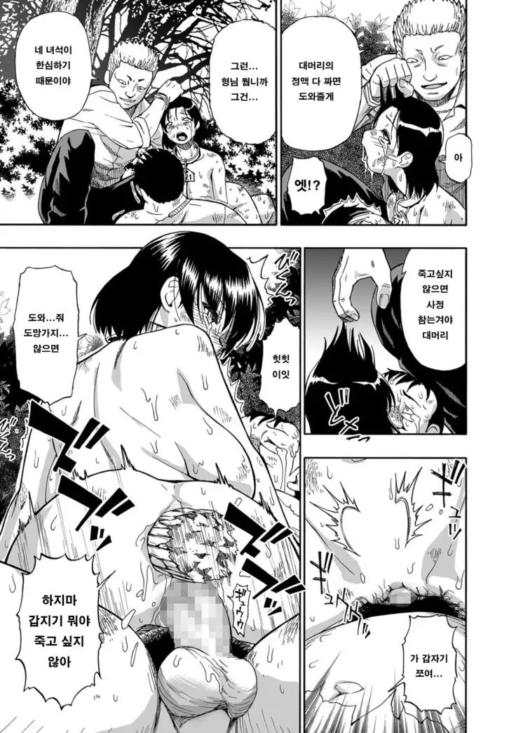 Gusha no Ishi 우자의 돌 Ch. 7