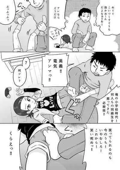 [Calpis Koubou (7ten Paoki)] Electric Amma Until Sassy Girl Quiet