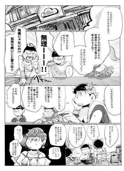[Handa gote sakka (handa)] Zeuapo-ko-tsukuri shinwa (Osomatsu-San)
