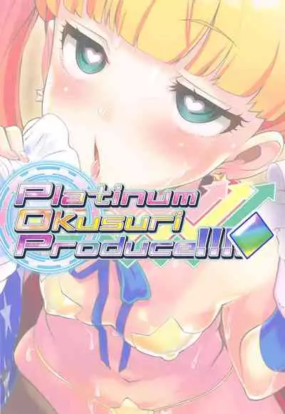 Platinum Okusuri Produce!!!! ◇