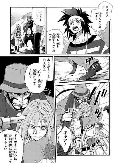 GLOBAL ASTROLINER MANGA