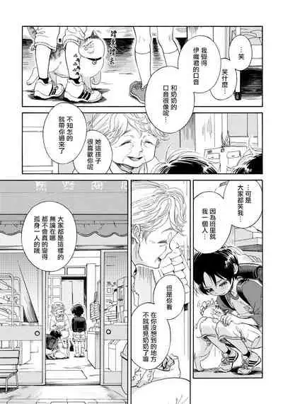 Jupiter ni Onegai | 向木星许愿 Ch. 2-5+番外