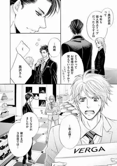 [Kamon Saeko] Shichakushitsu no Midara na Shinshi