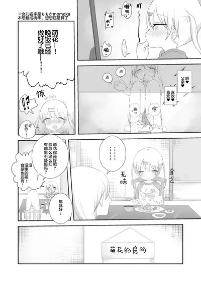 momo ka no onegai kīte