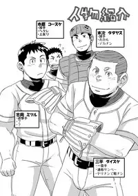 [Maru Tendon (Ei)] Mouhou Gakuen Yakyuubu 4 [Digital]