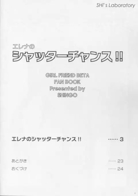 Elena's shutter opportunity!!