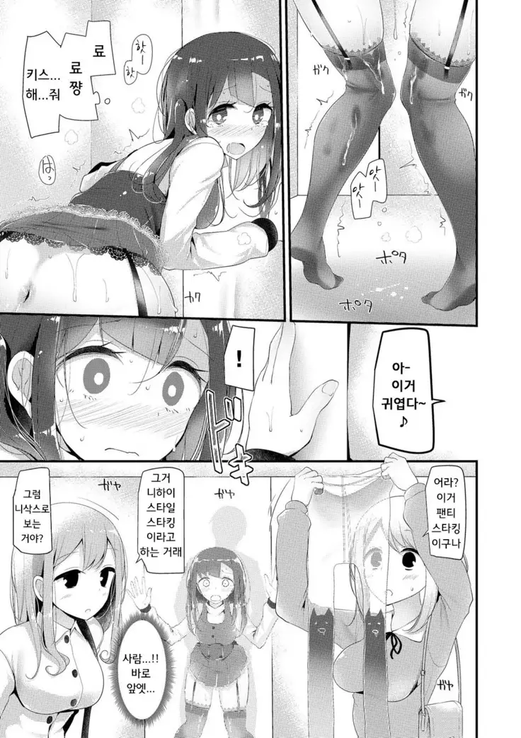 Knee High Sex Ch. 1-4