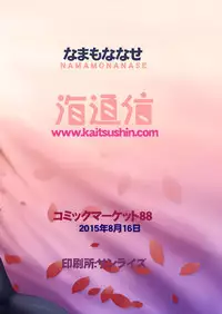 (C88) [Kaitsushin (Namamo Nanase)] Inaka Shoujo 4 [Chinese] [脸肿汉化组]