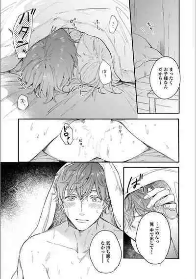 Itsuka Koi ni Naru Made Ge