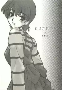 [Dennou Denpa Hatsureisho (Harukaze Koucha)] Tiger x Tron (Fate/stay night)