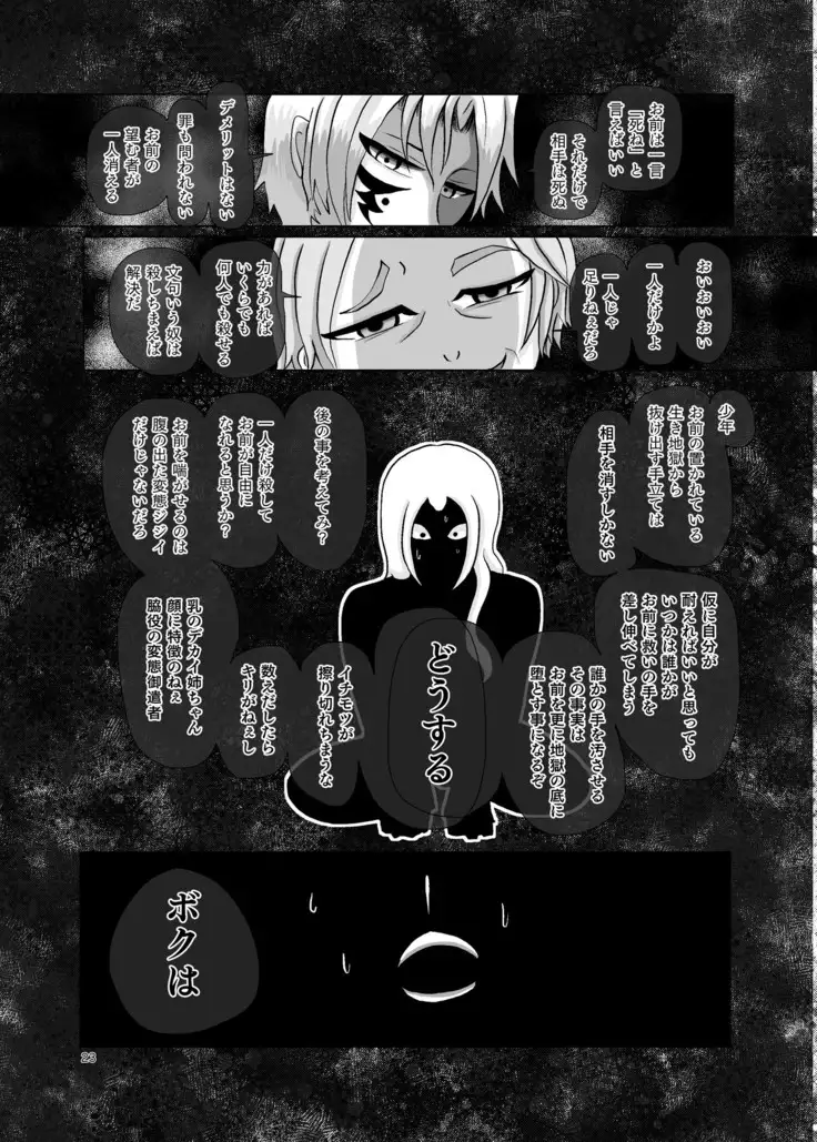 Umarete wa Naranakatta Shounen no Hanashi