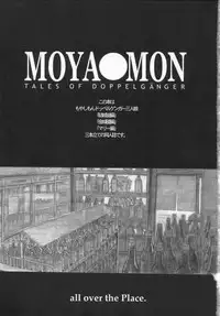 [all over the Place] Moya●mon TALES OF DOPPELGANGER (Moyashimon)