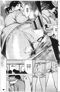 [Hazuki Kaoru] Nakadashi Chijoku Chikan [Chinese]